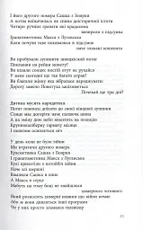 Вірші з війни - Борис Гуменюк - мініатюра 8