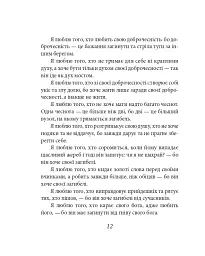 Так мовив Заратустра. Книжка для всіх і ні для кого - мініатюра 12