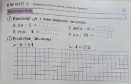 Математика 4 клас. Відривні картки. Експрес-перевірка до підручника Г. Лишенка - Григорій Лишенко - мініатюра 3