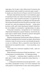 Мрійник Стрендж. Муза жахіть. Книга 2 - Лейні Тейлор - мініатюра 7