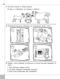 Читаємо, розуміємо, творимо. 1 клас, 1 рівень. Мишка-шкряботушка - Лариса Шевчук - мініатюра 3