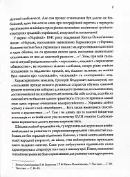 Літературні 1920-ті. Постаті - мініатюра 4
