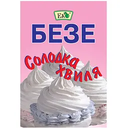 Безе Еко Солодка хвиля 100 г