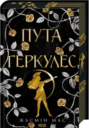 Пута Геркулес