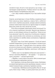 Твоє, моє і наше Різдво - Анастасія Левкова - мініатюра 8