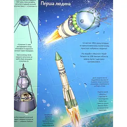 Дитяча книга Талант Цікаве всередині Космос - Елеонора Барзотті (9789669890115) - мініатюра 5