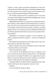 Це безжальне благословення. Книга 1. Остання Фінестра - Емілі Сід - мініатюра 4