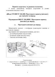 Підготувати гармату (міномет) до стрільби та маршу (навідник гармати (міномету) - мініатюра 2