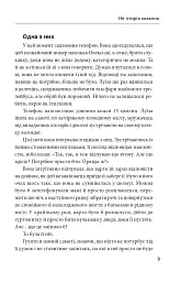 Не історія кохання - мініатюра 11