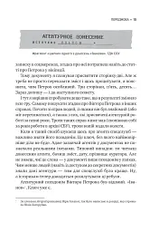 Агент з ведмедиком. Шпигунські ігри Віктора Петрова (Домонтовича) - Едуард Андрющенко - мініатюра 16
