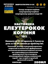 Настоянка на корінні елеутерококу 200 мл - мініатюра 3