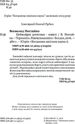Неймовірні детективи - Всеволод Нестайко - миниатюра 4
