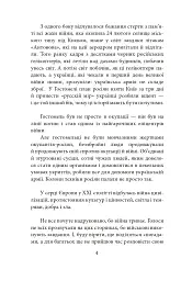 Вижити в Гостомелі: 21 історія з міста-героя - Ксенія Дворнікова - мініатюра 5