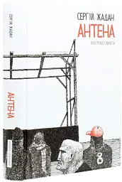 АНТЕНА чорно-біла версія - мініатюра 2