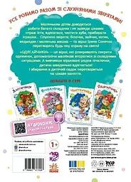 Книга Слухняні звірята: Одягайчики Ранок А2037001У Різнокольоровий shop (9789667617981) - мініатюра 3