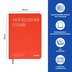 Планер-щоденник «Мої щоденні плани» червоний - мініатюра 5