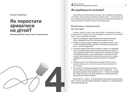 Як спілкуватися з дитиною. Збірник самарі + Аудіокнижка - мініатюра 8