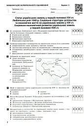 Контроль навчальних досягнень. Історія України 8 клас - Олександр Гісем - мініатюра 5