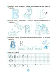 Вчуся писати друковані літери. 5-6 років - Оксана Кулаченко - мініатюра 4