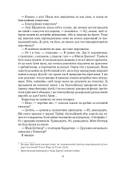 Не кажучи про пса - Вілліс Конні - мініатюра 11