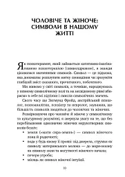 Назустріч коханню. Як розібратися в собі, навчитися любити та побудувати щасливі відносини - Сніжана Дімітрова - мініатюра 4