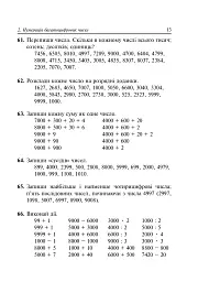 Математика. 4 клас (задачі, вправи, тести) - мініатюра 4