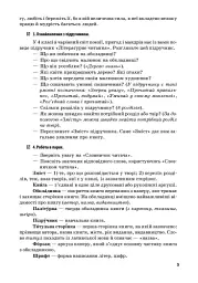 Літературне читання 4 клас. Розробки уроків до підручника Савченко О.Я. - мініатюра 4