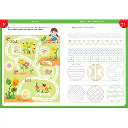 Дитяча книга Талант Smart Kids Моторика - Джавахідзе Н. Н. (9786178098339) - мініатюра 3