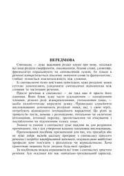 Навчально-тренувальні вправи з синтаксису простого речення - мініатюра 2