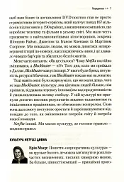 Netflix і культура інновацій - Ерін Меєр - мініатюра 8