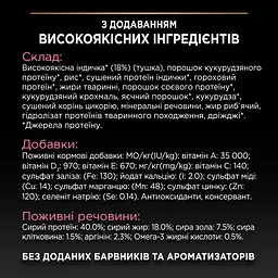 Сухий корм Purina Pro Plan Adult 1+ Delicate Digestion для дорослих котів з чутливою травною системою з індичкою 14 кг - мініатюра 8