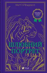 Шлюбний портрет - мініатюра 2