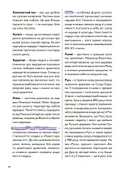 Навігатор з історії України. Темні віки - мініатюра 5