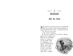 Школа добра и зла. Кристал часу. Книга 5 - мініатюра 6