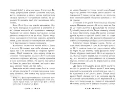 Летті Ґвінґілл. Колиска друїдів - Єва Сольська (Ч901921У) - мініатюра 6
