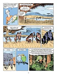 Sapiens. Історія народження людства. Том 1 - мініатюра 11