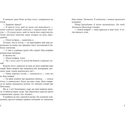 Фінальний гамбіт - Дженніфер Лінн Барнс (554260) - мініатюра 5