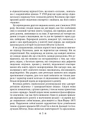 Мистецтво перехресного допиту - Франсіс Веллман - мініатюра 5