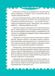 9 місяців до зустрічі: добра книжка для майбутньої матусі - Катріна Волошина - мініатюра 7
