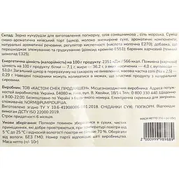 Попкорн MAUDAU x Pumpidup Вершковий Каштан (з вершково-горіховим смаком) 350 г - мініатюра 9