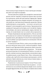 Маскарад - Олена Пчілка - мініатюра 12