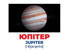 Геній з пелюшок. Космос. Демонстраційний матеріал (українською мовою) 10107201У - мініатюра 2