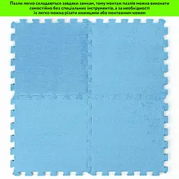 Підлога-пазл плюшевий 30х30х1см Блакитний (D) SW-00002090 - мініатюра 6