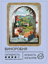 Набір з алмазною мозаїкою "Виноробня" 40*50 см, IDEA2-CK1043, ТМ "99IDEAS" - мініатюра 2