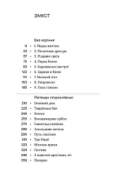 Без коріння. Леґенди старокиївські - Наталена Королева - мініатюра 3