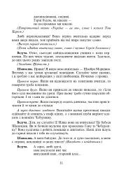 Тепло сердець. Виховні заходи. 1-4 класи - мініатюра 10
