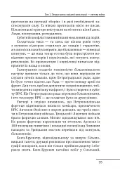 Червоне століття. Том 1. Перша криза західної цивілізації — світова війна - мініатюра 12