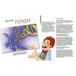 Навчальна книга Генетика для дітей: Дивовижний світ клітин 1354002, 36 сторінок - мініатюра 3