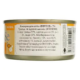 Вологий корм для котів Vibrisse, Тунець, куряча шинка, 70 г (A1018768) - мініатюра 4