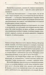 Маруся. Вибрані твори - Марко Вовчок - мініатюра 6